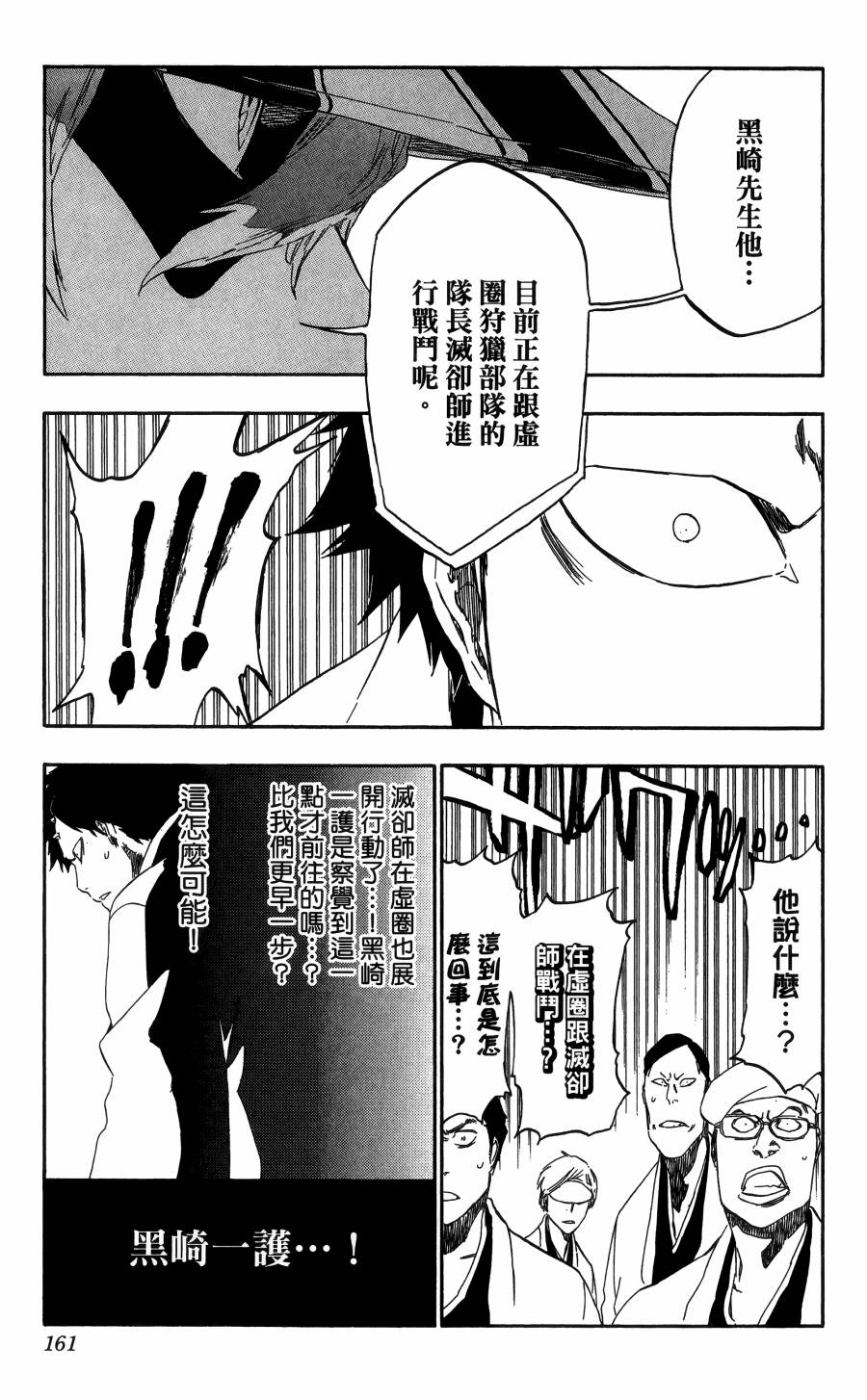 《死神》漫画最新章节第56卷免费下拉式在线观看章节第【162】张图片