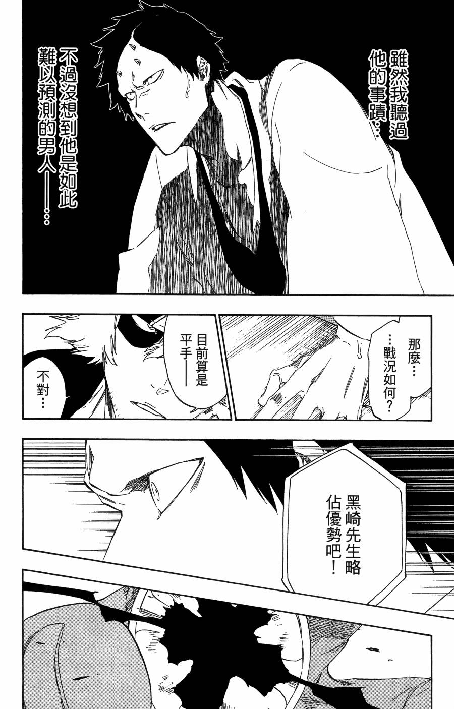 《死神》漫画最新章节第56卷免费下拉式在线观看章节第【163】张图片