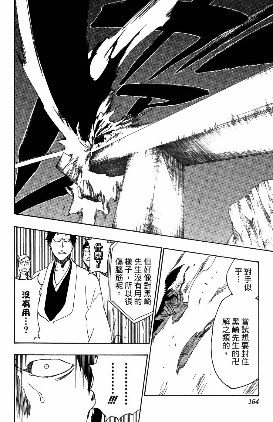 《死神》漫画最新章节第56卷免费下拉式在线观看章节第【165】张图片