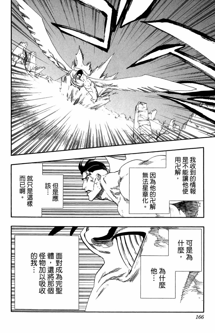 《死神》漫画最新章节第56卷免费下拉式在线观看章节第【167】张图片