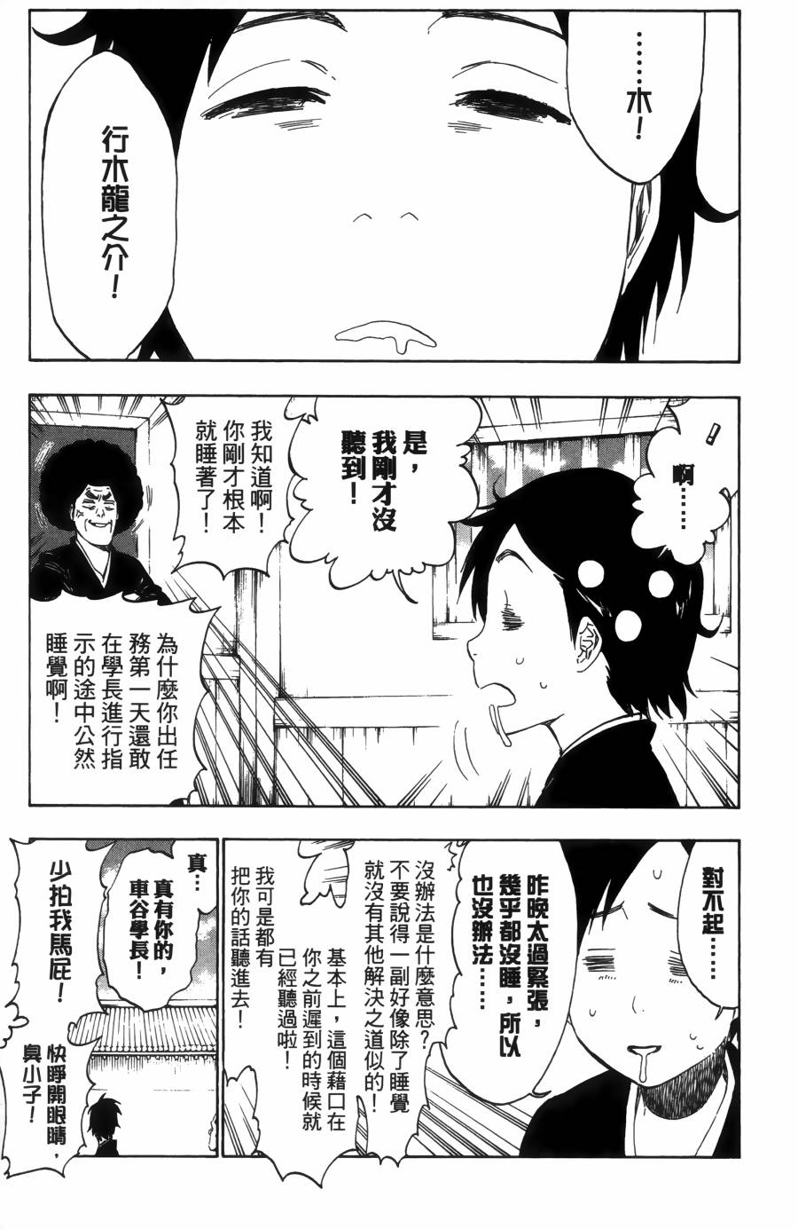 《死神》漫画最新章节第56卷免费下拉式在线观看章节第【17】张图片