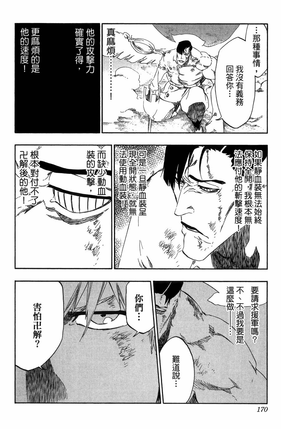 《死神》漫画最新章节第56卷免费下拉式在线观看章节第【171】张图片