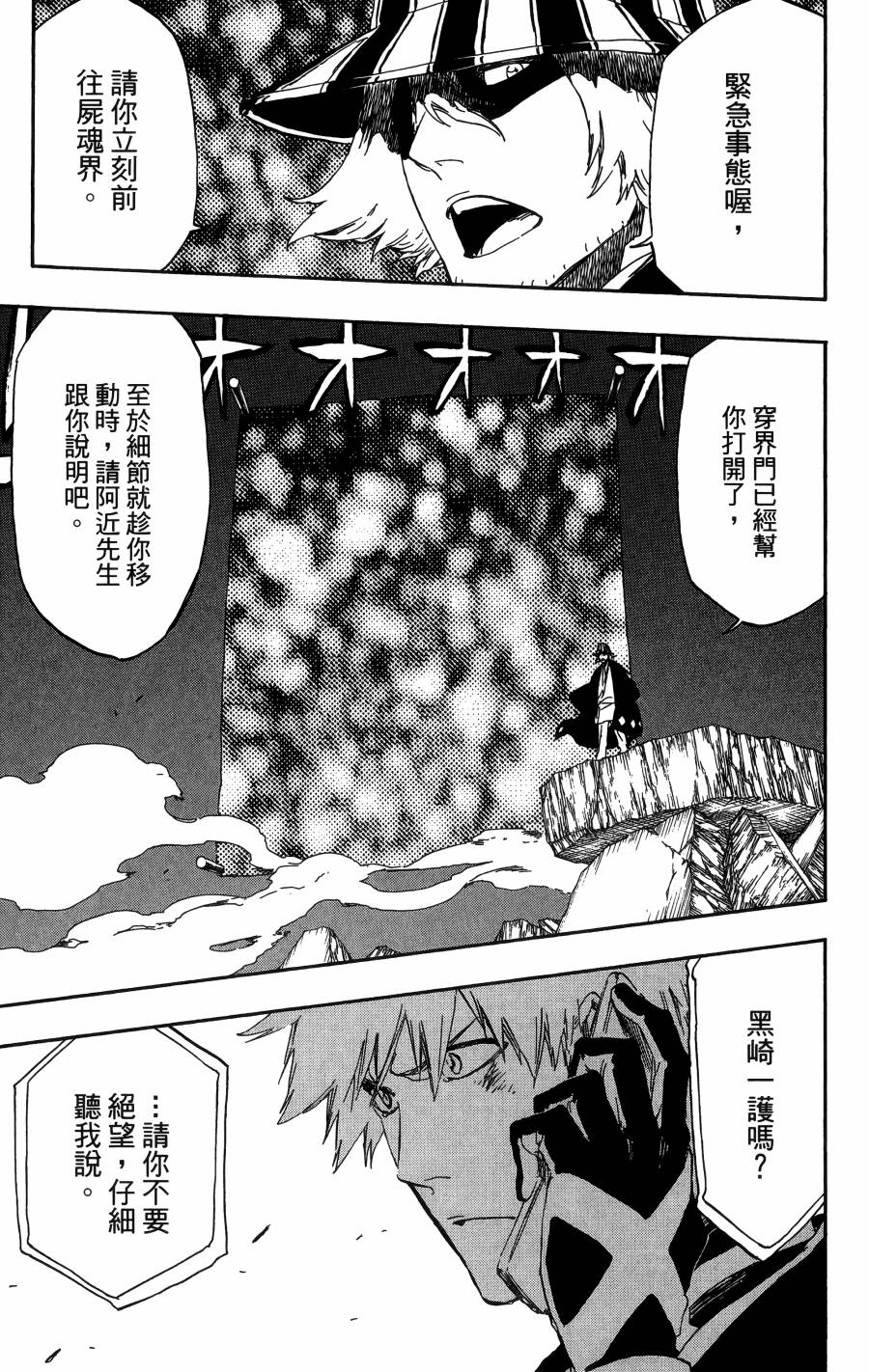 《死神》漫画最新章节第56卷免费下拉式在线观看章节第【174】张图片