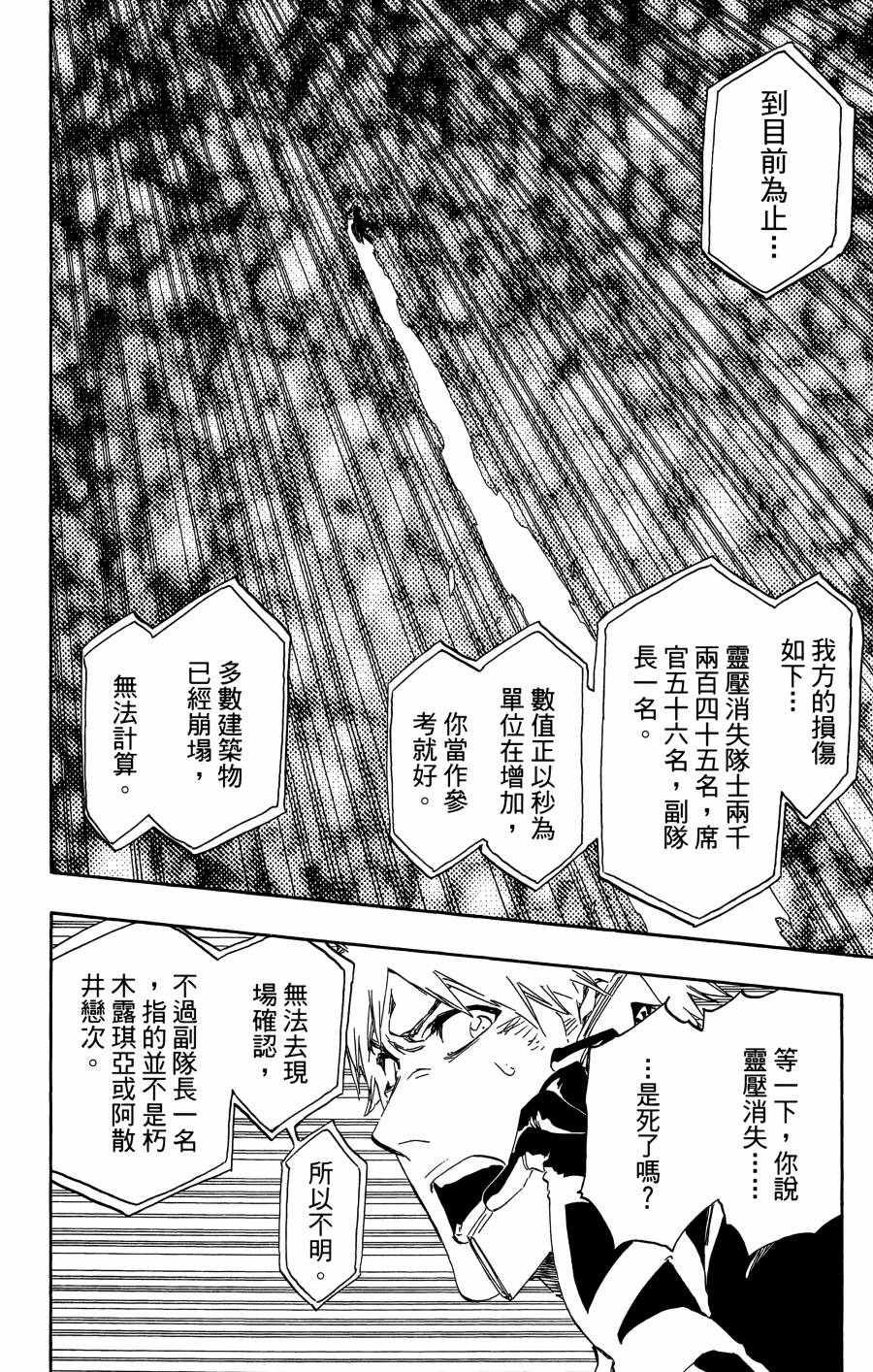 《死神》漫画最新章节第56卷免费下拉式在线观看章节第【179】张图片