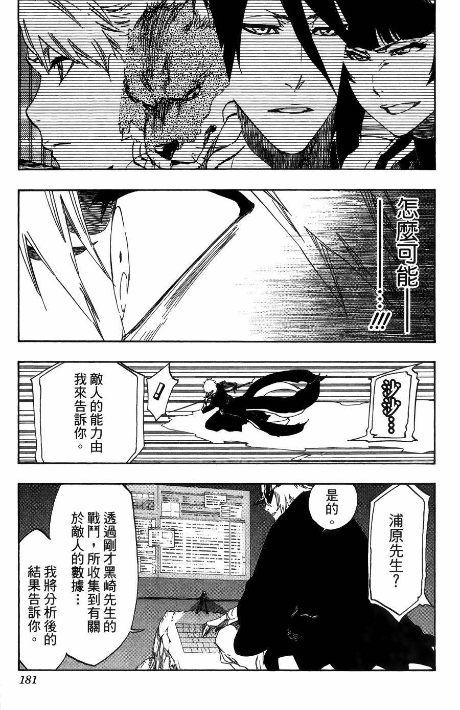 《死神》漫画最新章节第56卷免费下拉式在线观看章节第【182】张图片