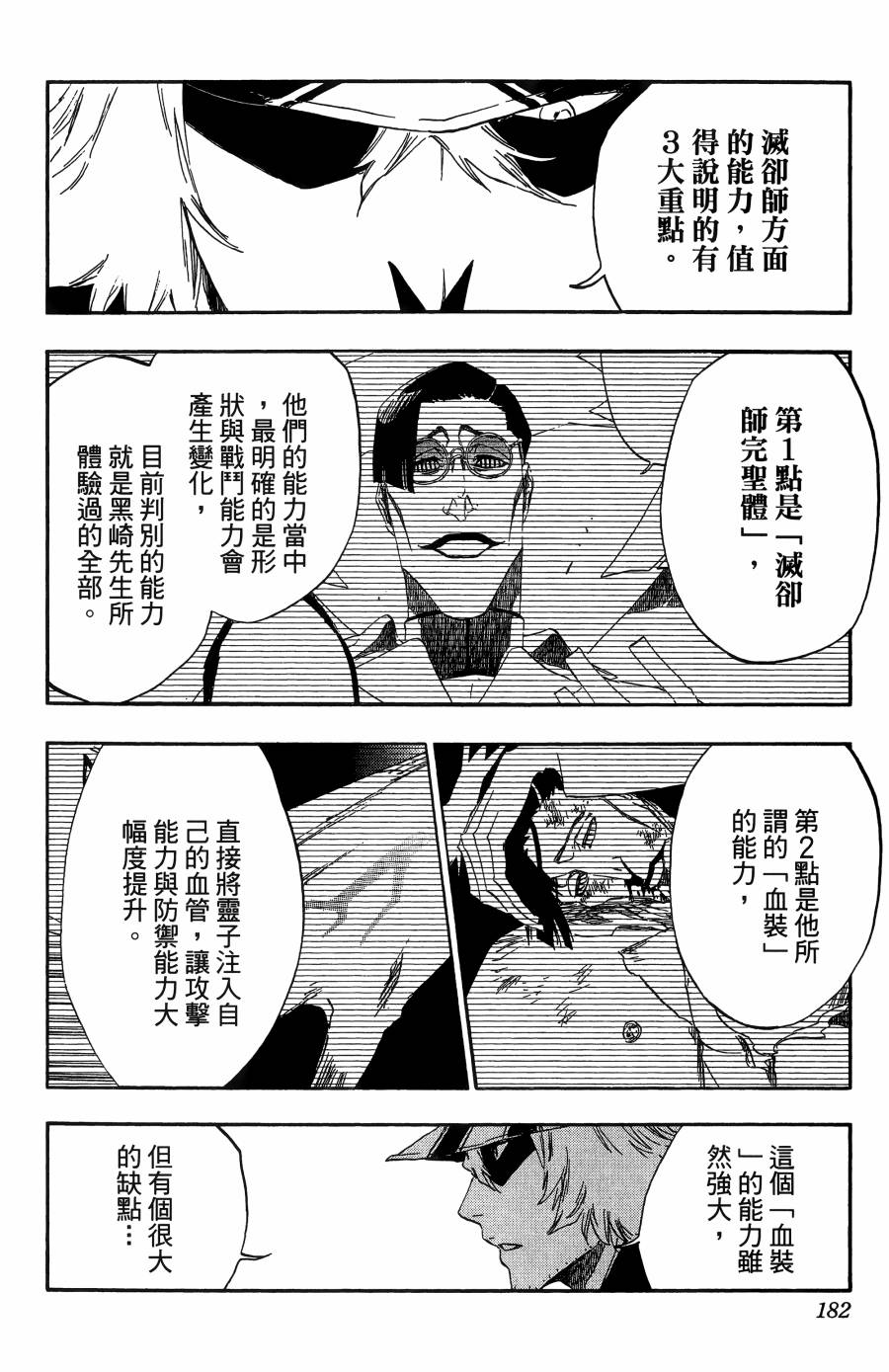 《死神》漫画最新章节第56卷免费下拉式在线观看章节第【183】张图片