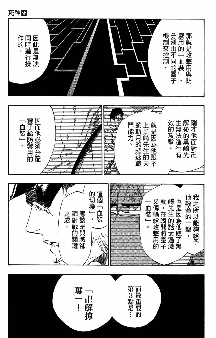 《死神》漫画最新章节第56卷免费下拉式在线观看章节第【184】张图片