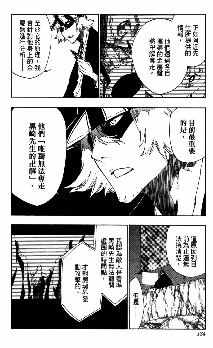 《死神》漫画最新章节第56卷免费下拉式在线观看章节第【185】张图片