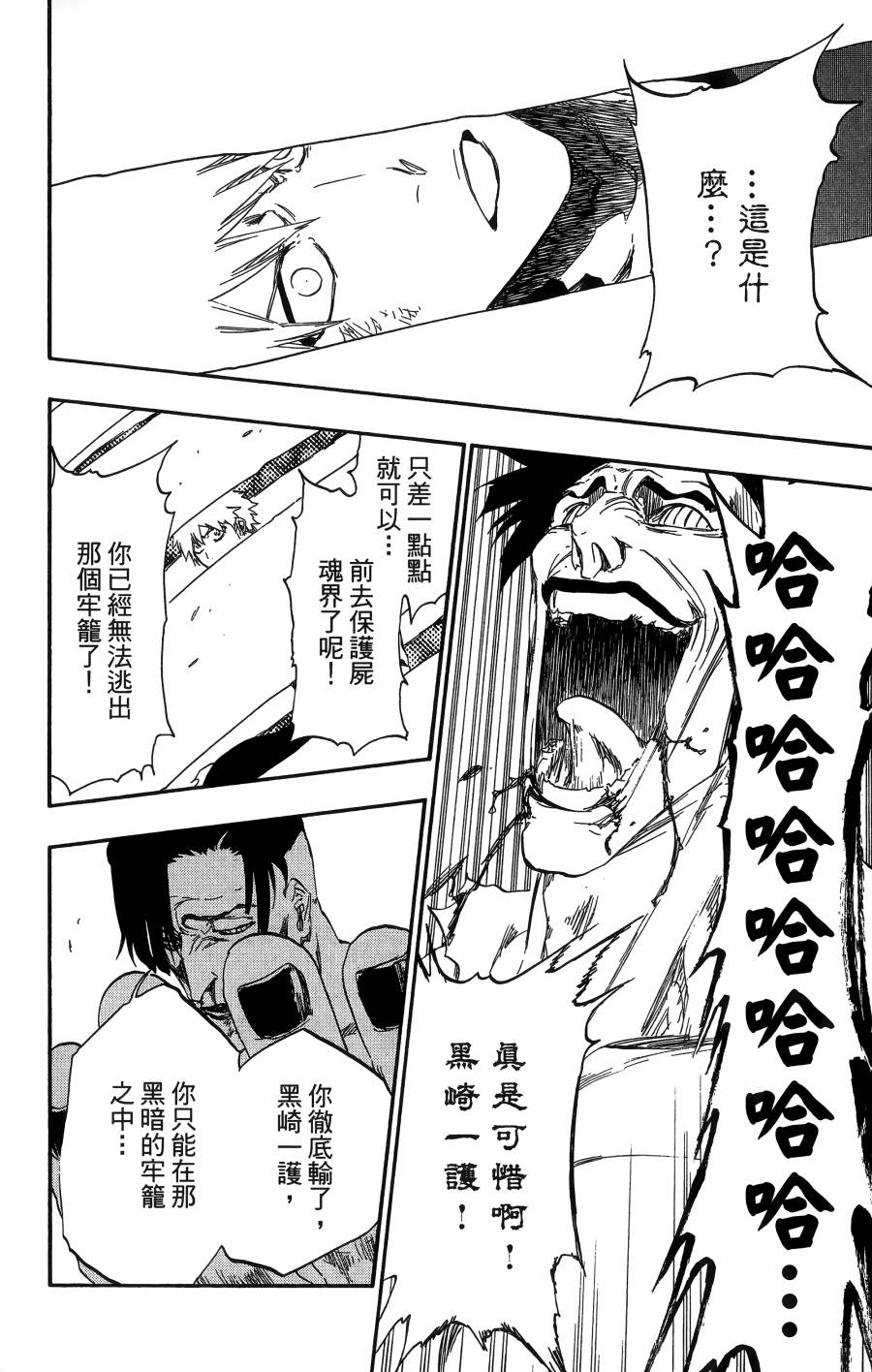 《死神》漫画最新章节第56卷免费下拉式在线观看章节第【191】张图片