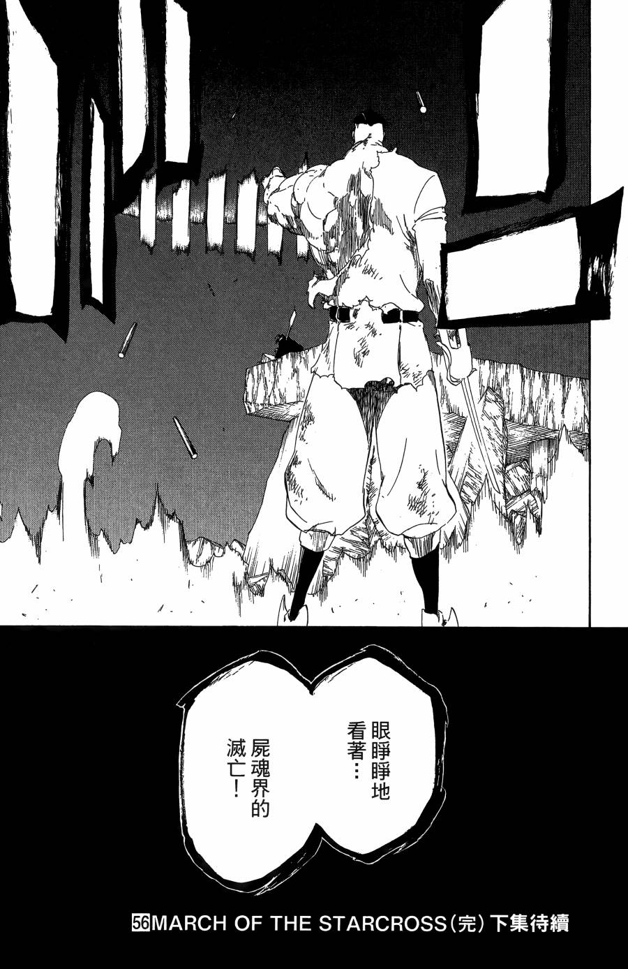 《死神》漫画最新章节第56卷免费下拉式在线观看章节第【192】张图片