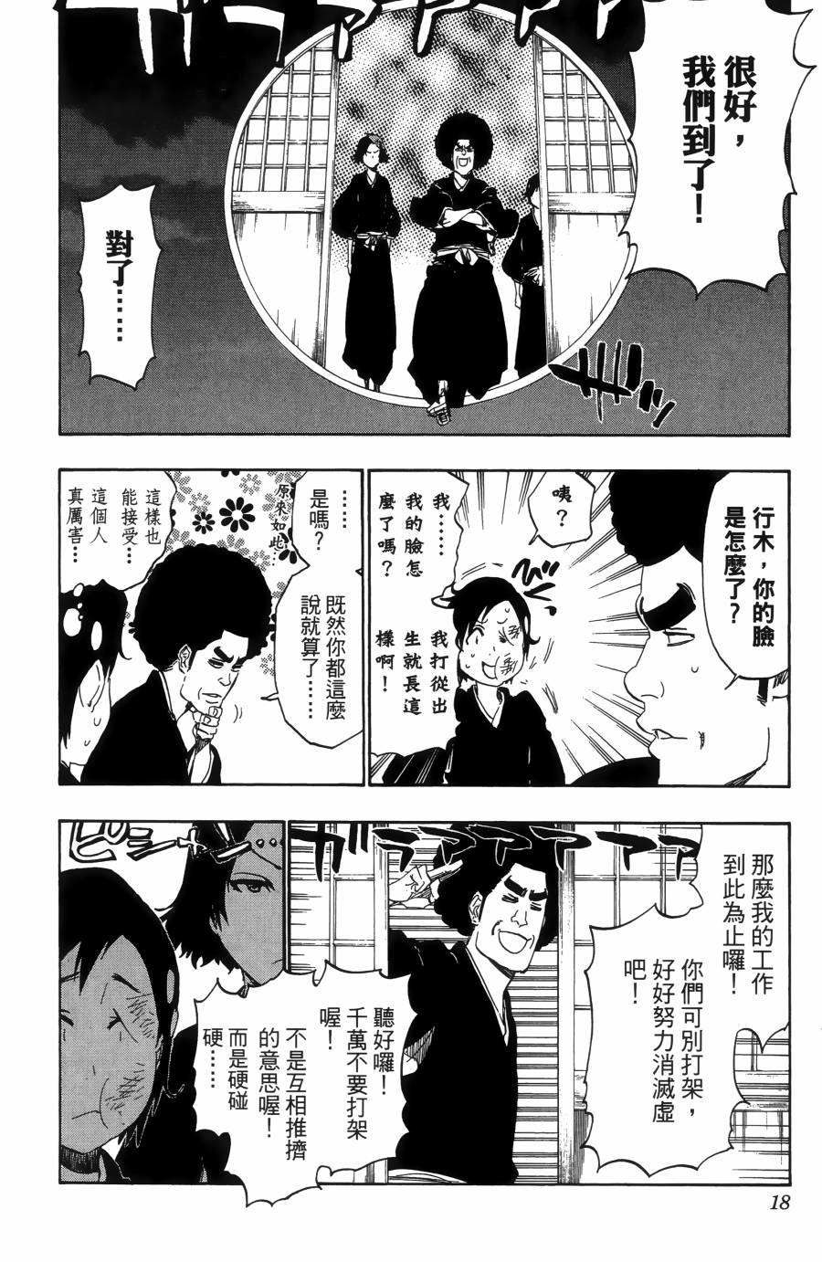 《死神》漫画最新章节第56卷免费下拉式在线观看章节第【22】张图片