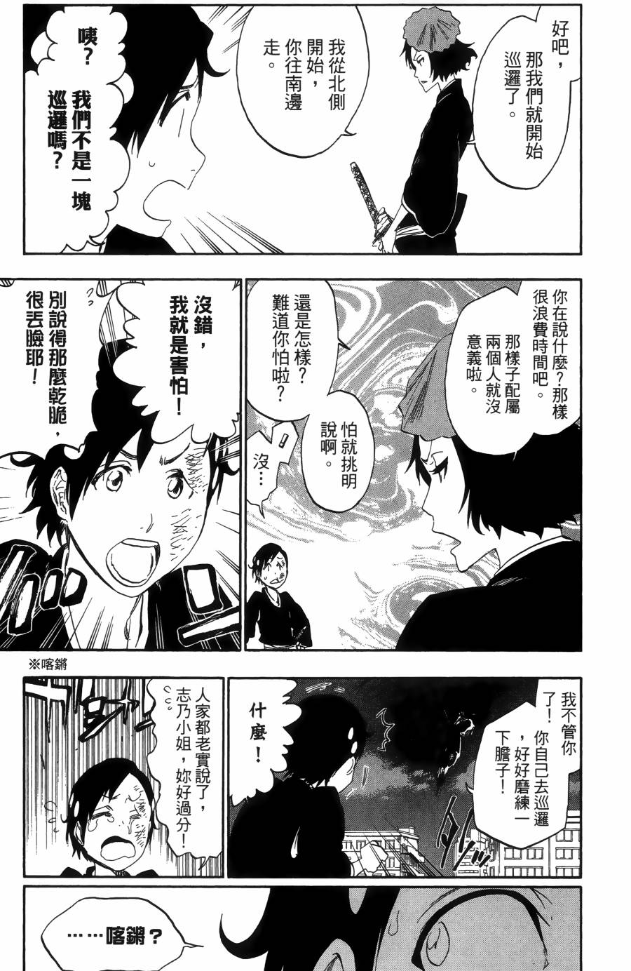 《死神》漫画最新章节第56卷免费下拉式在线观看章节第【23】张图片