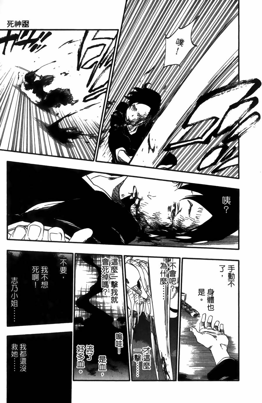 《死神》漫画最新章节第56卷免费下拉式在线观看章节第【28】张图片