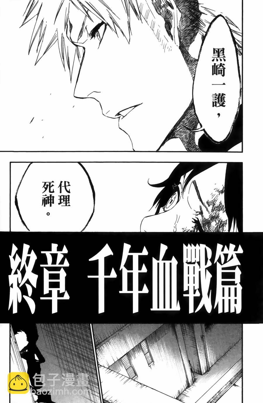 《死神》漫画最新章节第56卷免费下拉式在线观看章节第【32】张图片