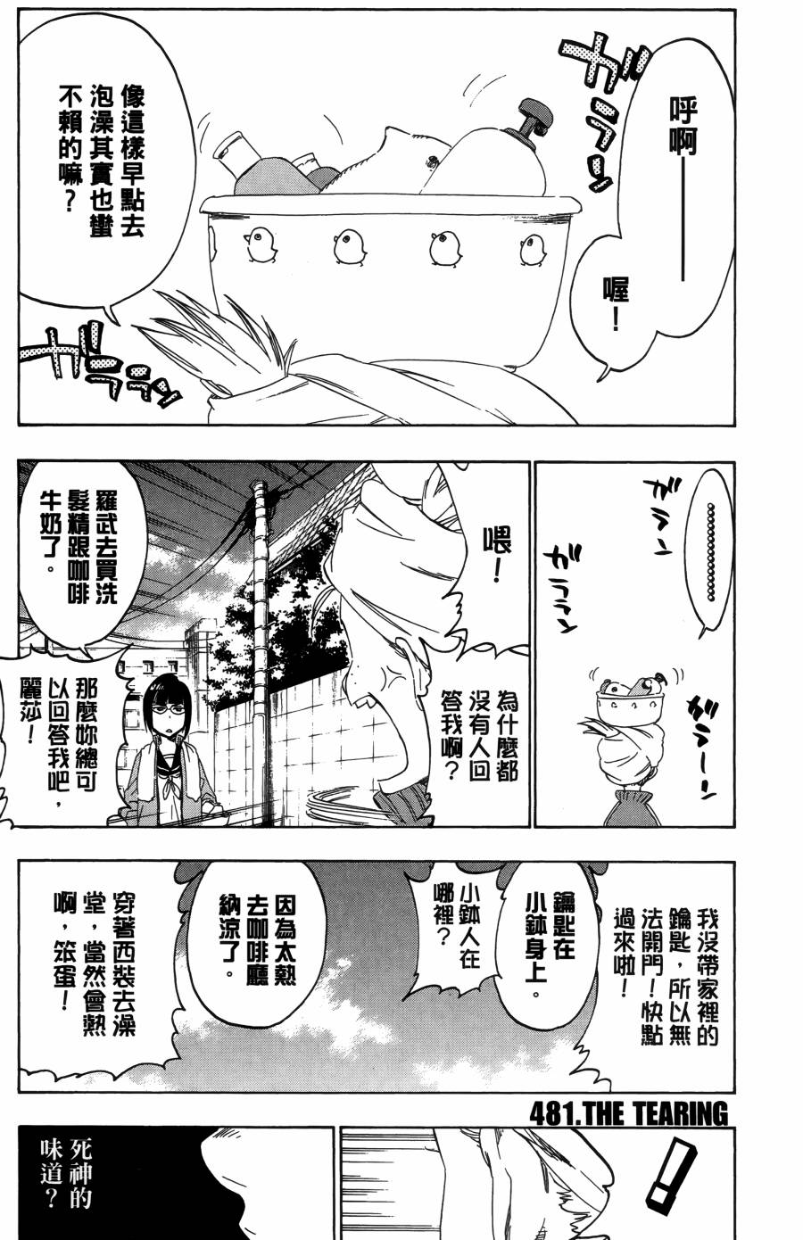 《死神》漫画最新章节第56卷免费下拉式在线观看章节第【34】张图片