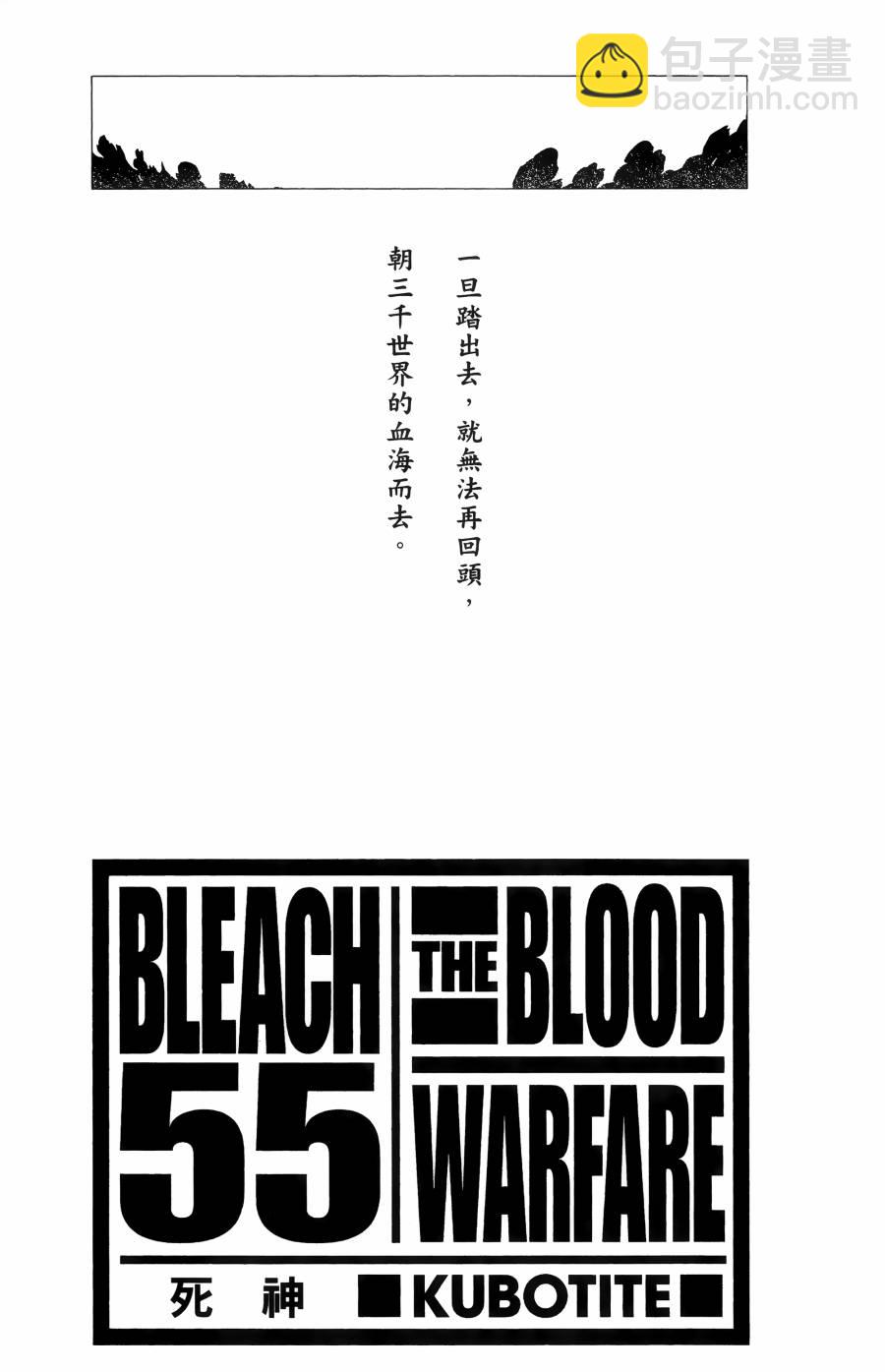 《死神》漫画最新章节第56卷免费下拉式在线观看章节第【4】张图片