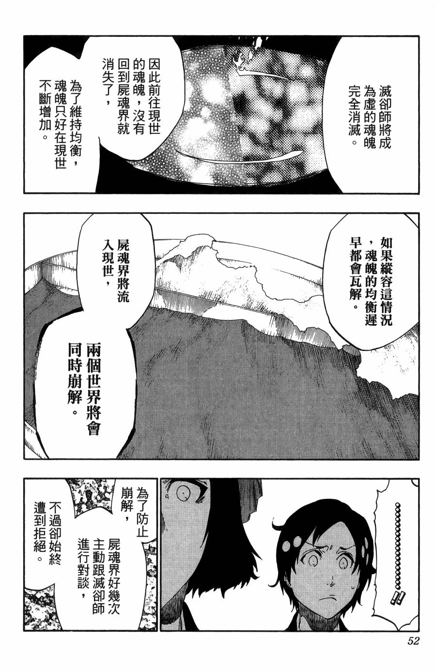 《死神》漫画最新章节第56卷免费下拉式在线观看章节第【52】张图片