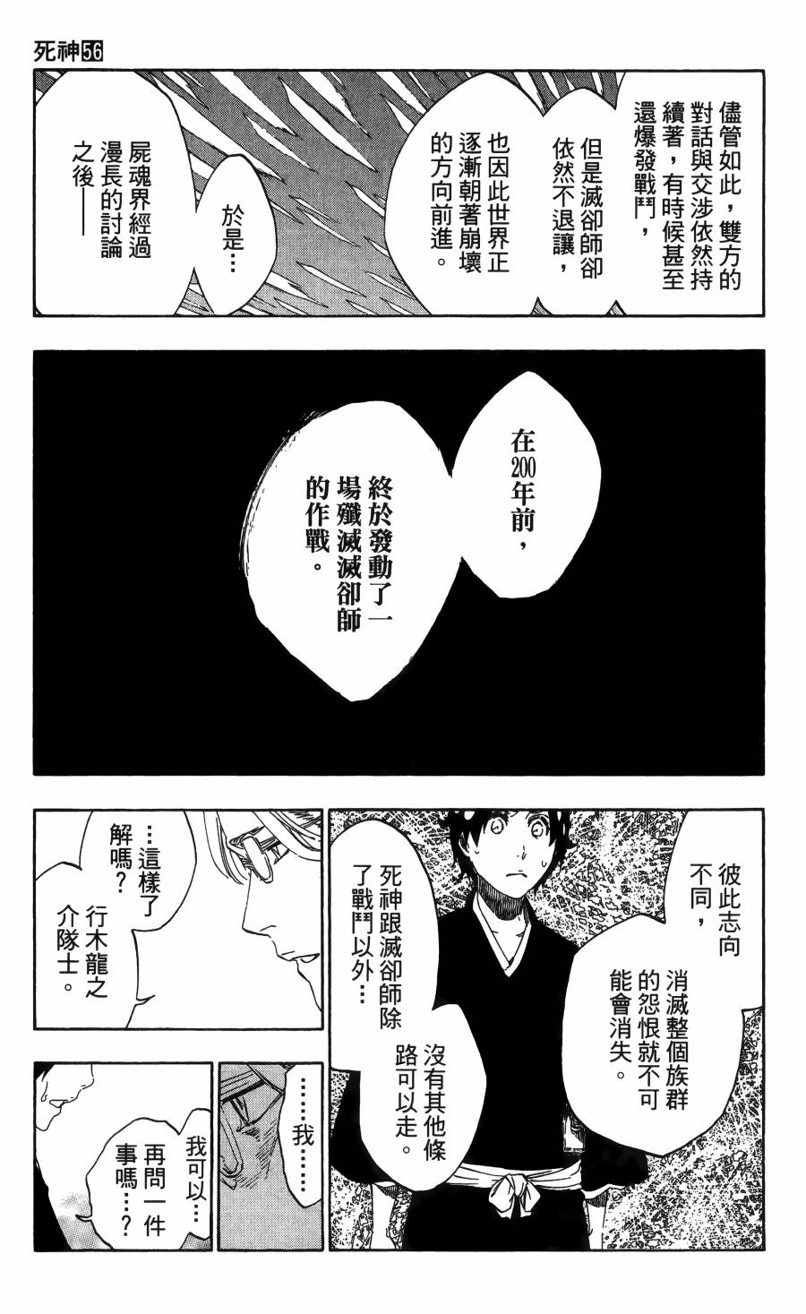 《死神》漫画最新章节第56卷免费下拉式在线观看章节第【53】张图片