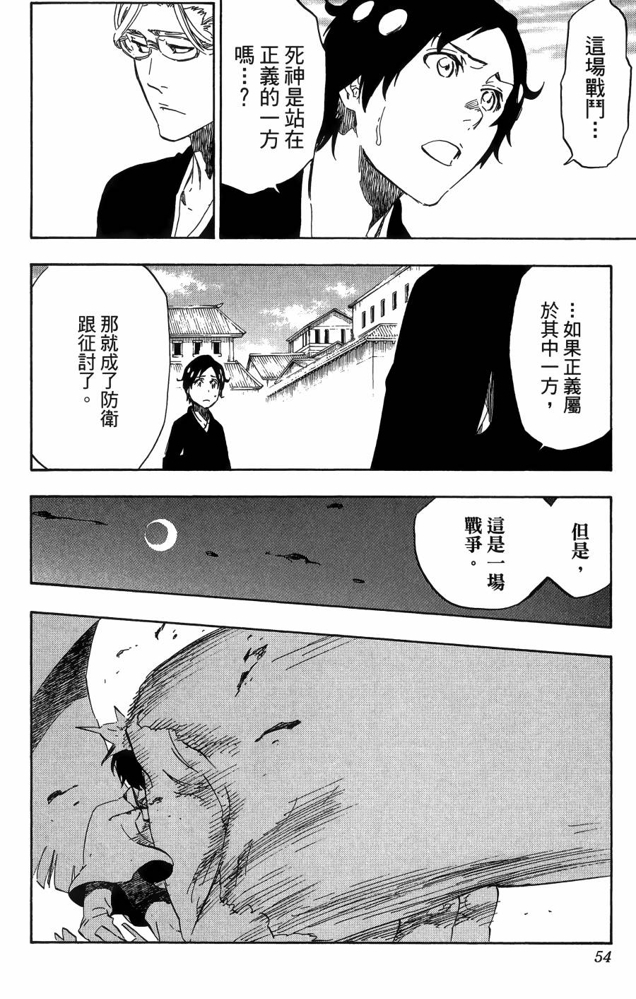 《死神》漫画最新章节第56卷免费下拉式在线观看章节第【54】张图片