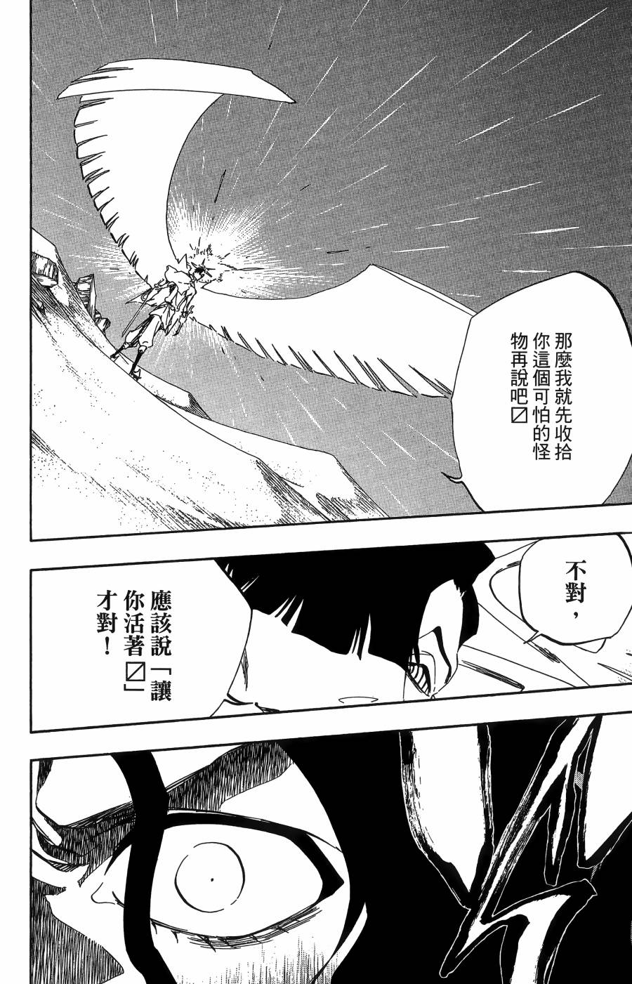 《死神》漫画最新章节第56卷免费下拉式在线观看章节第【62】张图片