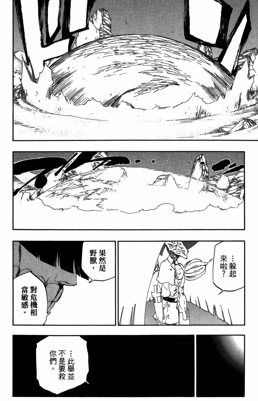 《死神》漫画最新章节第56卷免费下拉式在线观看章节第【68】张图片