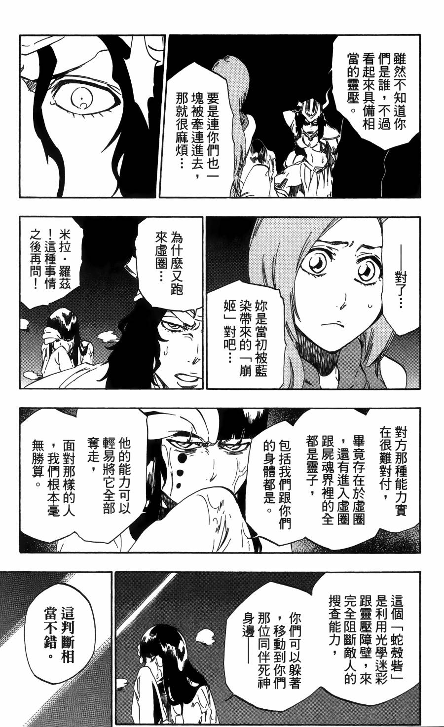 《死神》漫画最新章节第56卷免费下拉式在线观看章节第【69】张图片