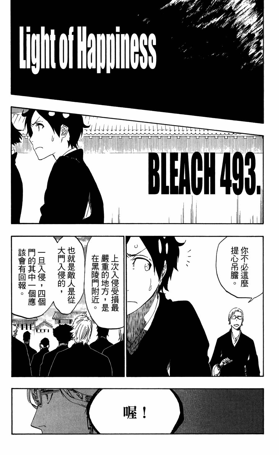 《死神》漫画最新章节第56卷免费下拉式在线观看章节第【75】张图片