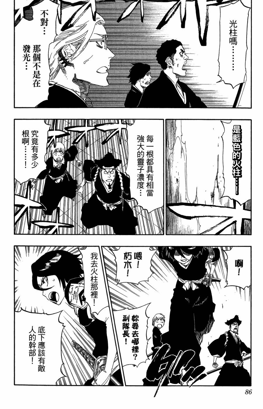 《死神》漫画最新章节第56卷免费下拉式在线观看章节第【86】张图片