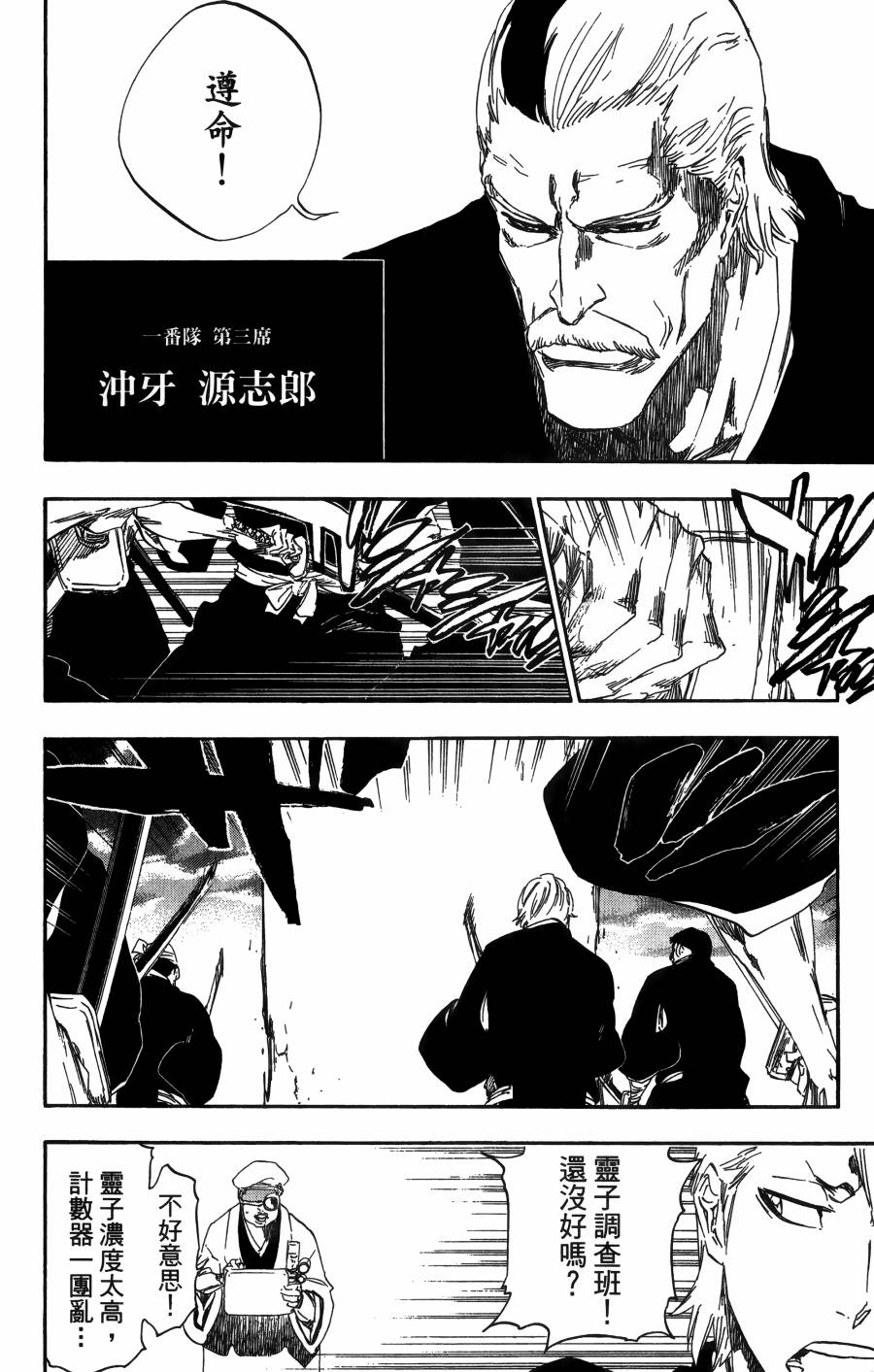 《死神》漫画最新章节第56卷免费下拉式在线观看章节第【88】张图片