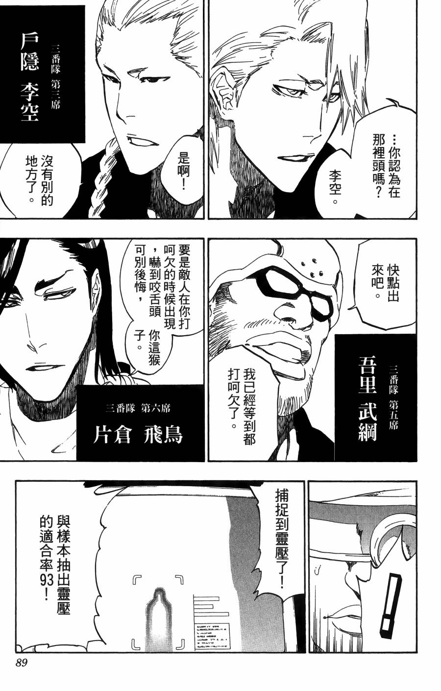 《死神》漫画最新章节第56卷免费下拉式在线观看章节第【89】张图片