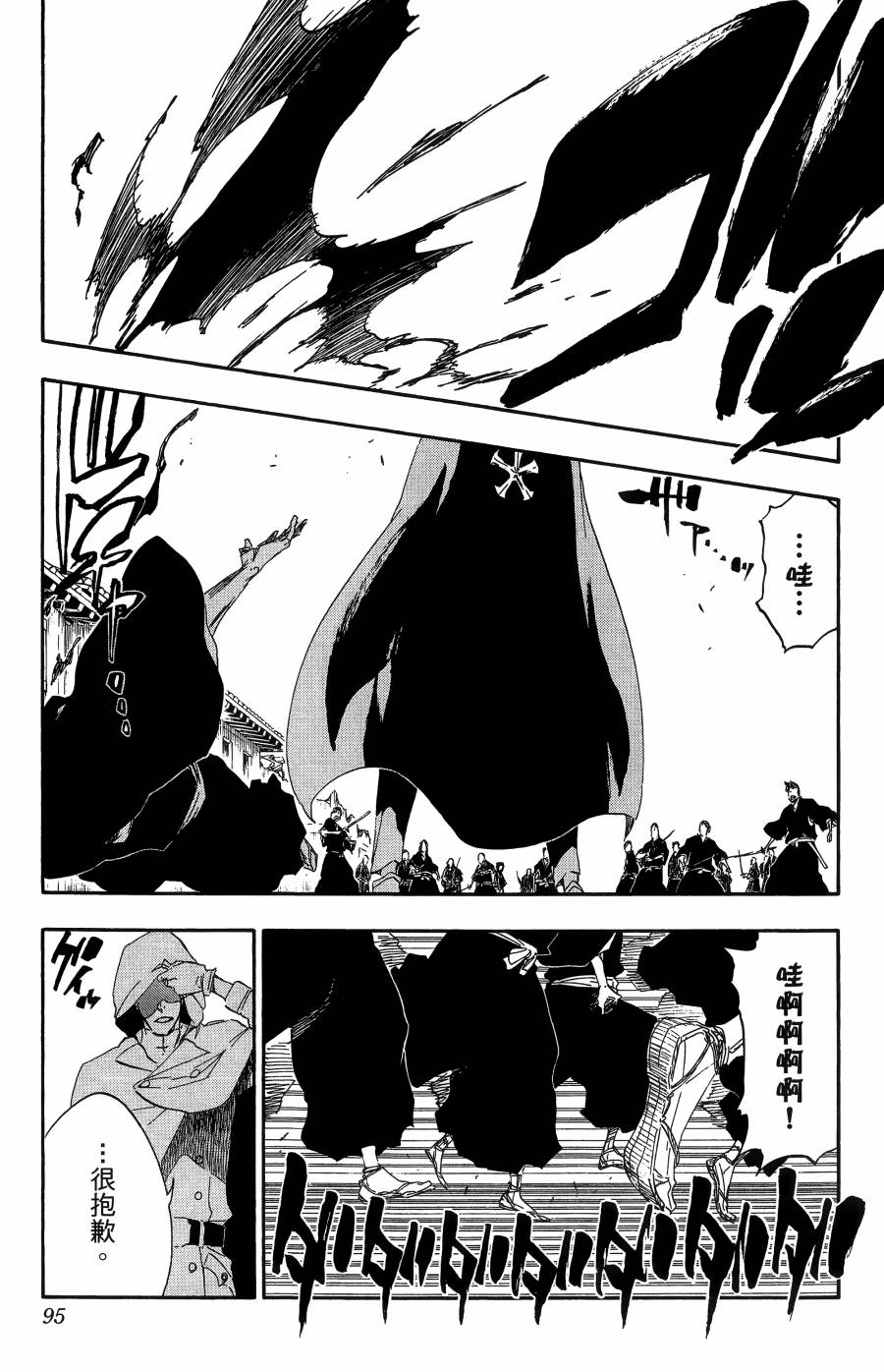 《死神》漫画最新章节第56卷免费下拉式在线观看章节第【95】张图片