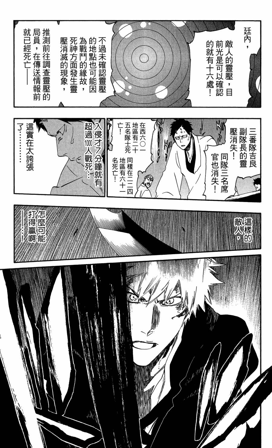 《死神》漫画最新章节第56卷免费下拉式在线观看章节第【99】张图片