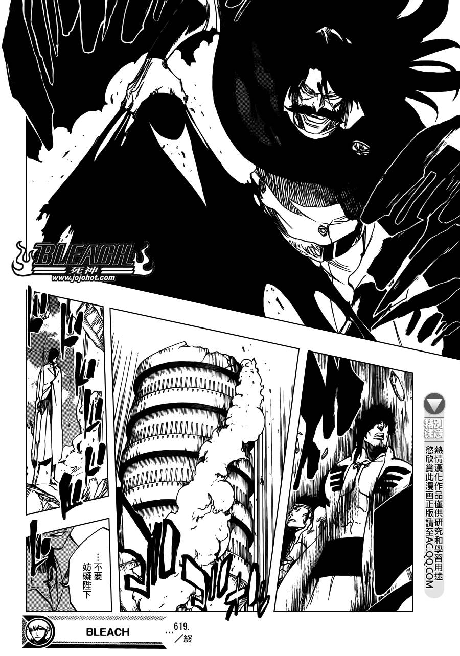 《死神》漫画最新章节第620话 Where Do You Stand免费下拉式在线观看章节第【16】张图片