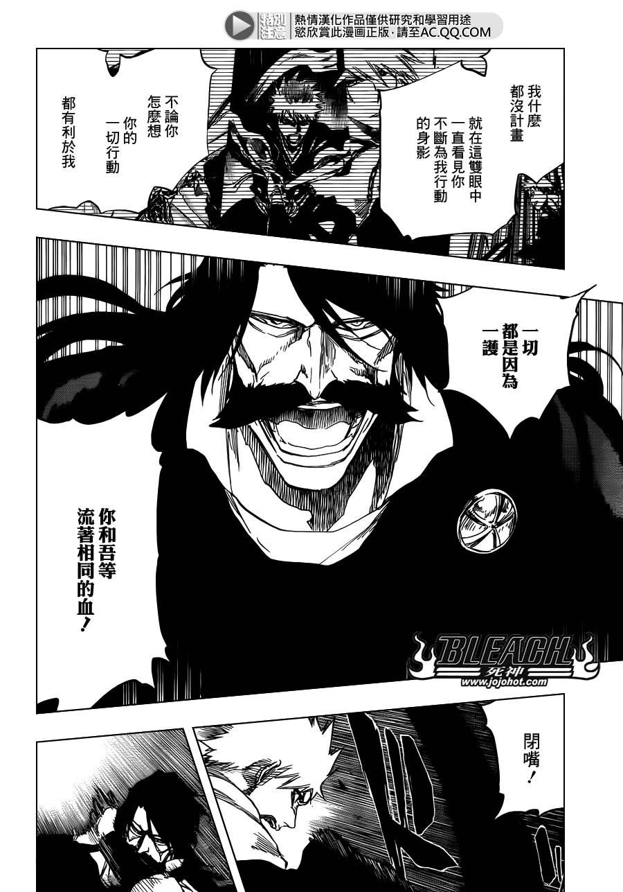 《死神》漫画最新章节第620话 Where Do You Stand免费下拉式在线观看章节第【4】张图片