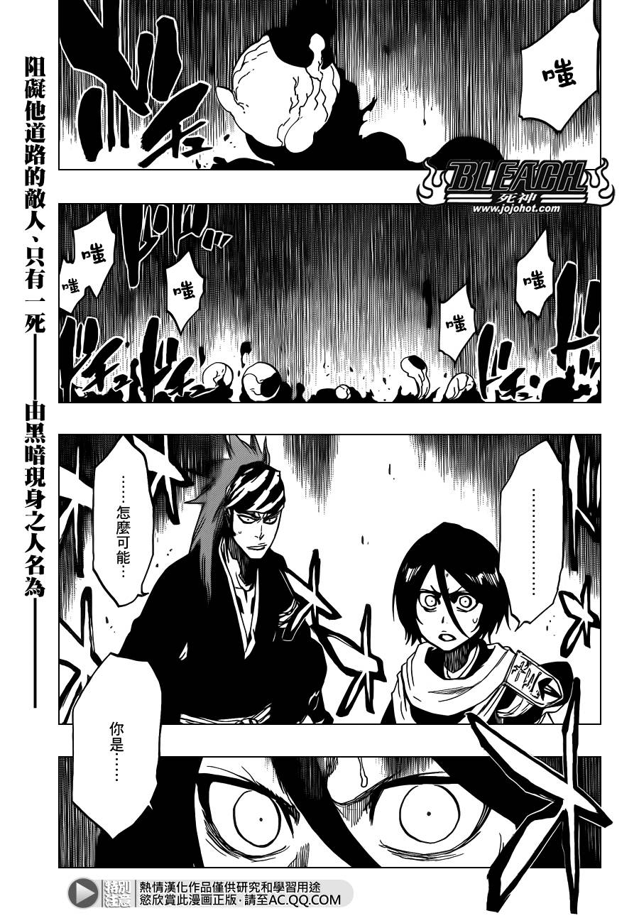 《死神》漫画最新章节第623话 Against the Judgement免费下拉式在线观看章节第【1】张图片