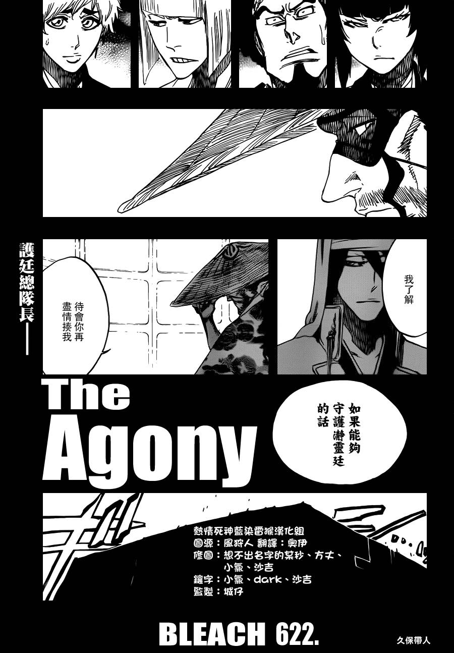 《死神》漫画最新章节第623话 Against the Judgement免费下拉式在线观看章节第【12】张图片