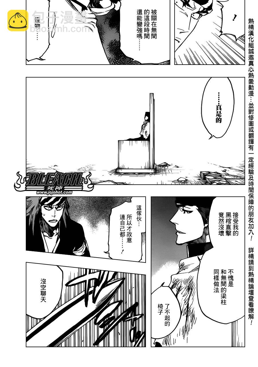 《死神》漫画最新章节第623话 Against the Judgement免费下拉式在线观看章节第【14】张图片