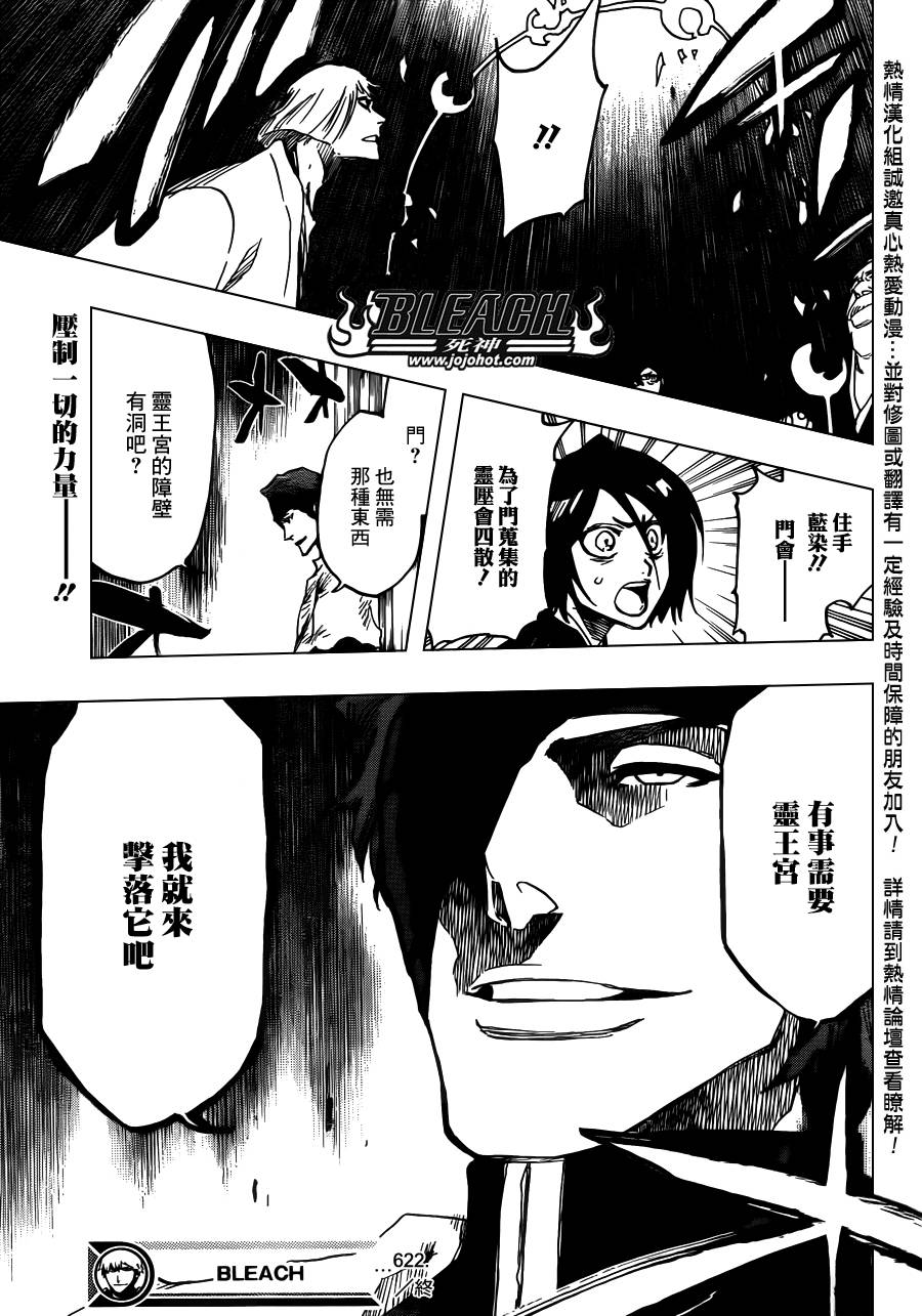 《死神》漫画最新章节第623话 Against the Judgement免费下拉式在线观看章节第【16】张图片