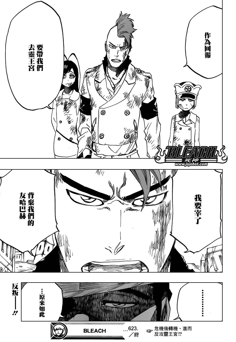 《死神》漫画最新章节第623话 Against the Judgement免费下拉式在线观看章节第【17】张图片