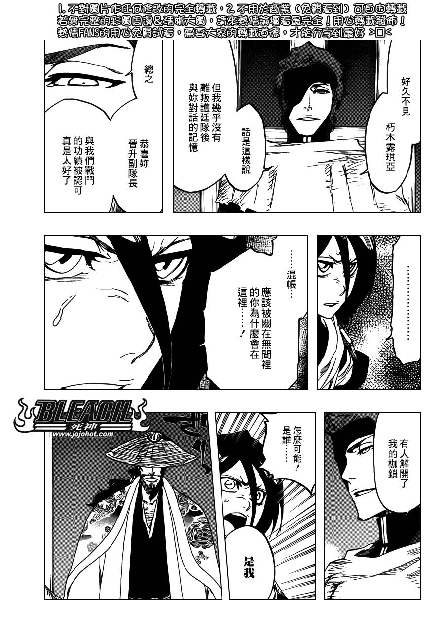 《死神》漫画最新章节第623话 Against the Judgement免费下拉式在线观看章节第【3】张图片