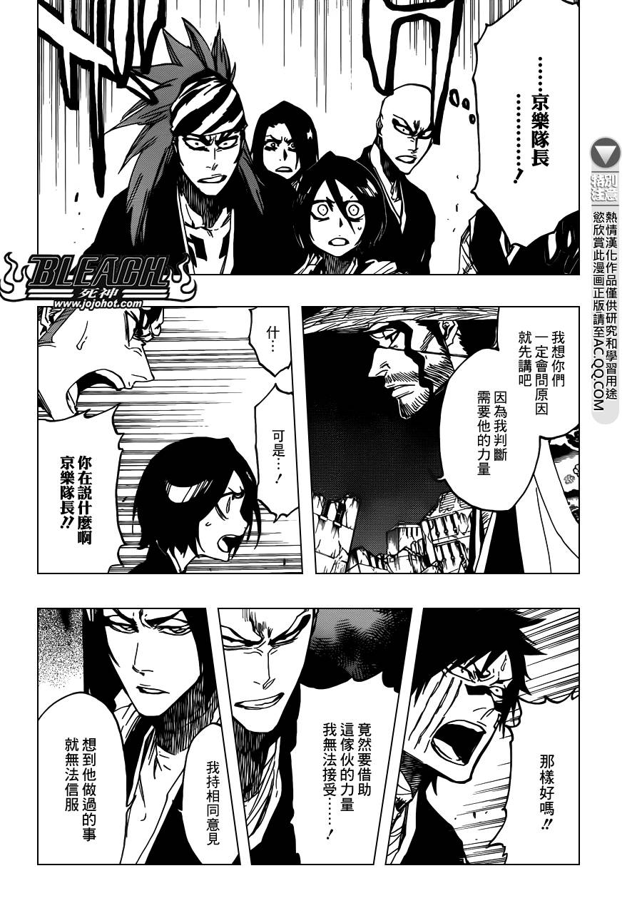 《死神》漫画最新章节第623话 Against the Judgement免费下拉式在线观看章节第【4】张图片