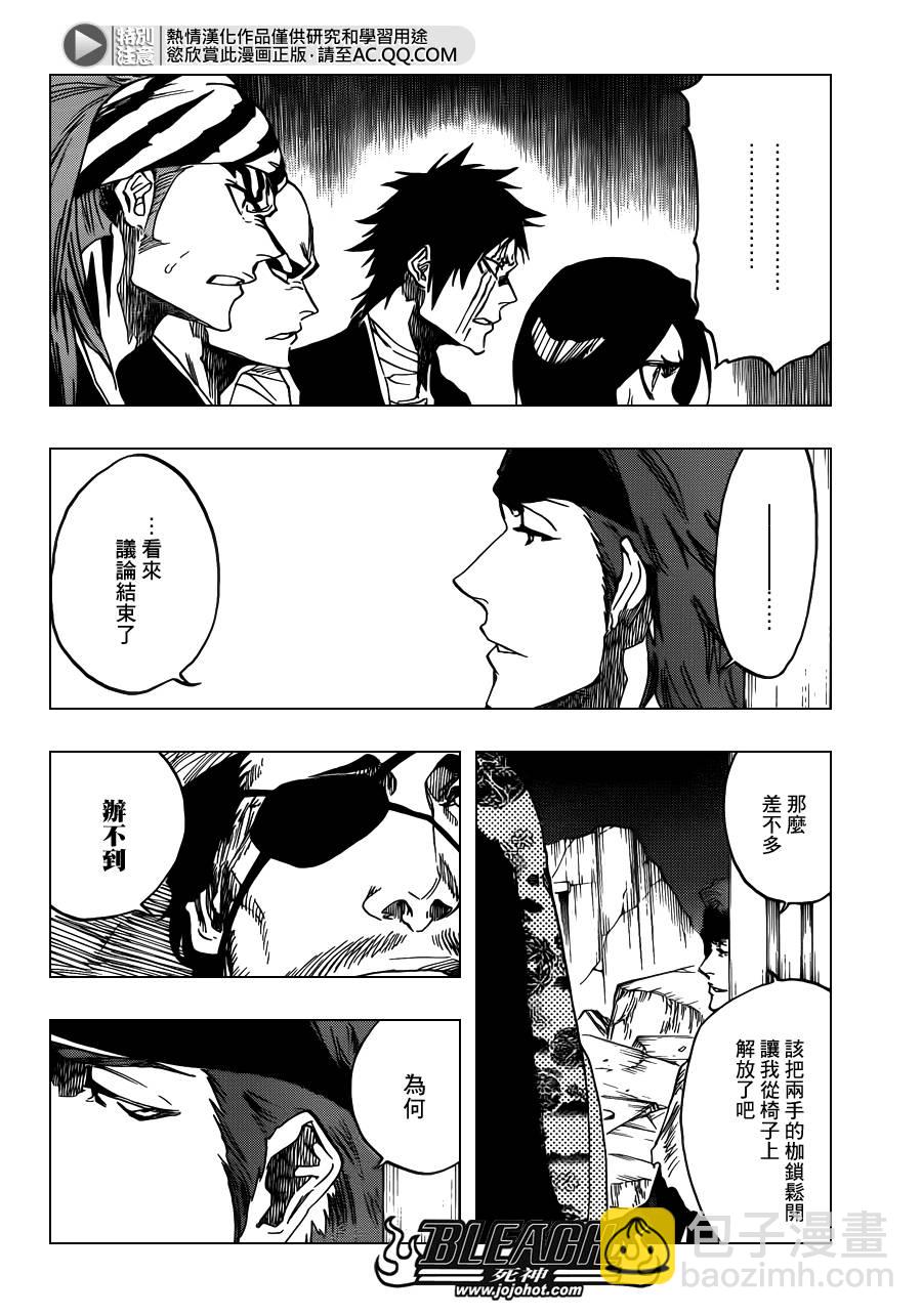 《死神》漫画最新章节第623话 Against the Judgement免费下拉式在线观看章节第【6】张图片