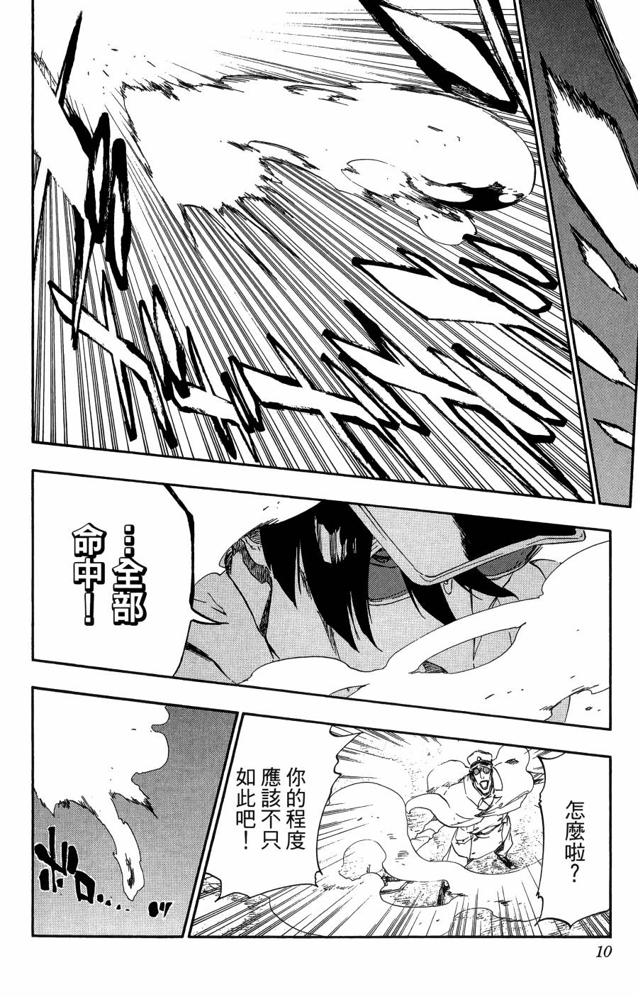 《死神》漫画最新章节第57卷免费下拉式在线观看章节第【10】张图片