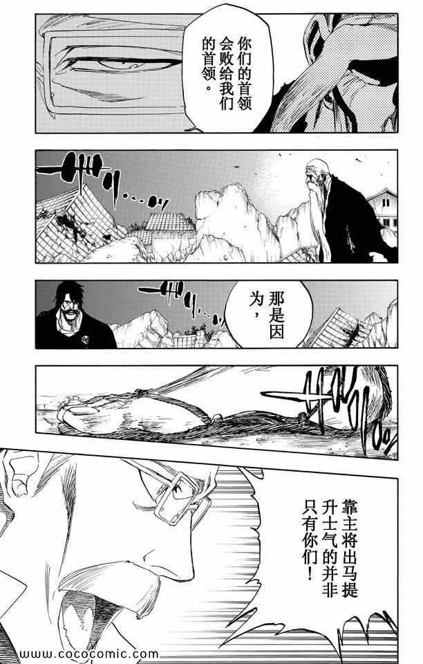 《死神》漫画最新章节第57卷免费下拉式在线观看章节第【110】张图片