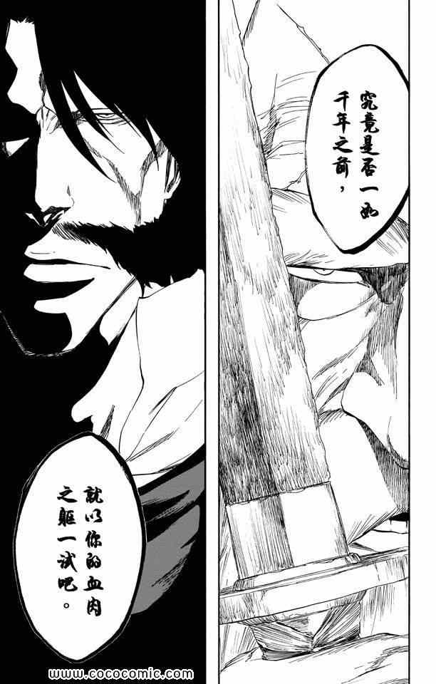 《死神》漫画最新章节第57卷免费下拉式在线观看章节第【125】张图片