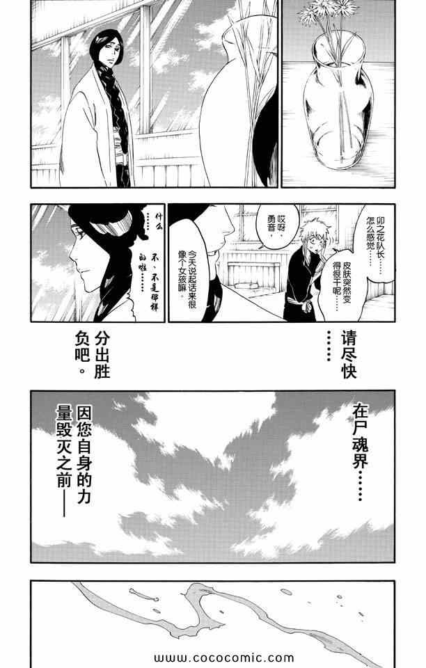 《死神》漫画最新章节第57卷免费下拉式在线观看章节第【127】张图片