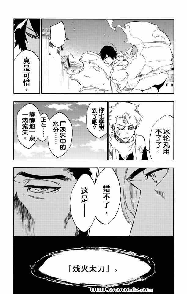 《死神》漫画最新章节第57卷免费下拉式在线观看章节第【128】张图片