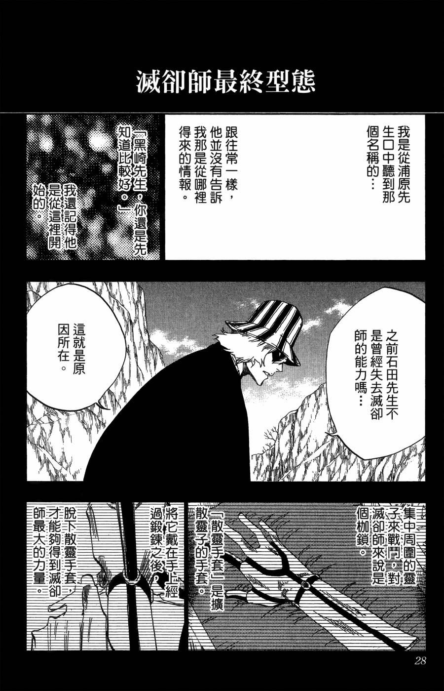 《死神》漫画最新章节第57卷免费下拉式在线观看章节第【28】张图片