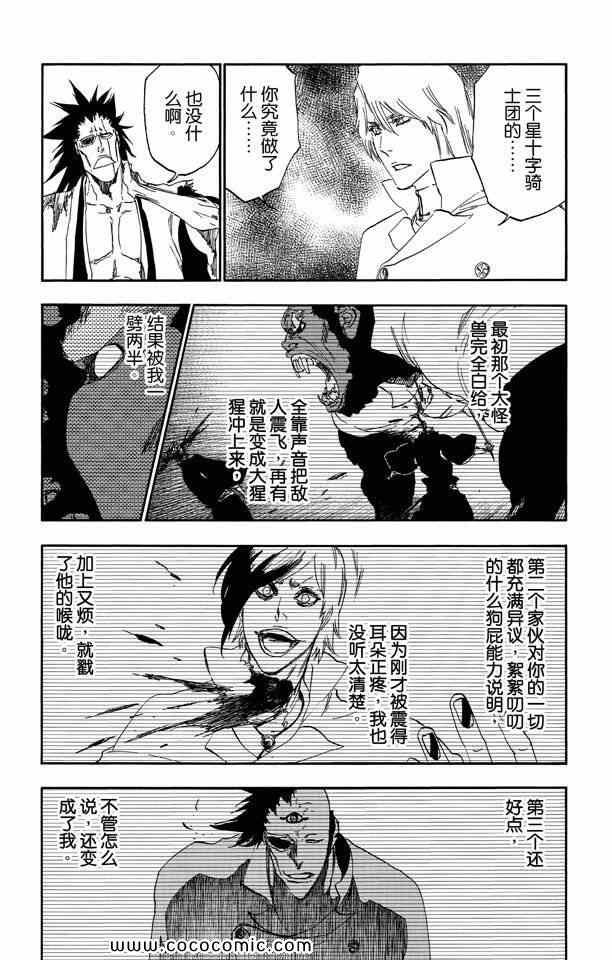 《死神》漫画最新章节第57卷免费下拉式在线观看章节第【58】张图片