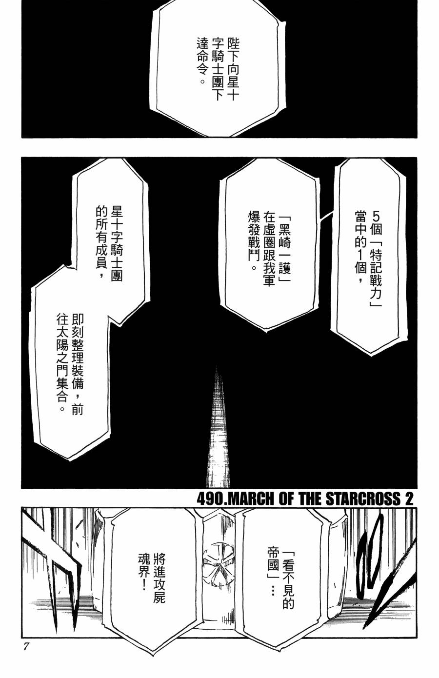 《死神》漫画最新章节第57卷免费下拉式在线观看章节第【8】张图片